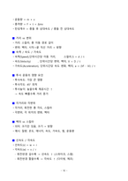 [강력추천] 2025 생활체육지도사 운동역학 필기 요약정리_고득점_A+_합격_생체_필기-10