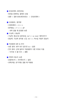 [강력추천] 2025 생활체육지도사 운동역학 필기 요약정리_고득점_A+_합격_생체_필기-12