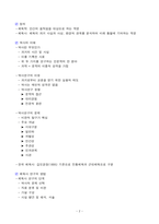 [강력추천] 2025 생활체육지도사_한국체육사 필기 요약본_고득점_A+_합격-2