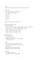 [강력추천] 2025 생활체육지도사_한국체육사 필기 요약본_고득점_A+_합격-4