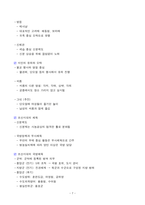 [강력추천] 2025 생활체육지도사_한국체육사 필기 요약본_고득점_A+_합격-7