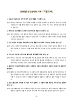 [강력추천] 2020~2024년 인간심리의 이해 기말고사 족보 총정리-2