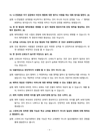 [강력추천] 2020~2024년 인간심리의 이해 기말고사 족보 총정리-4