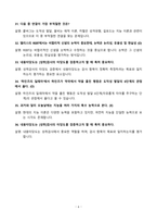 [강력추천] 2020~2024년 인간심리의 이해 기말고사 족보 총정리-6