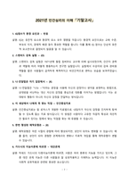 [강력추천] 2020~2024년 인간심리의 이해 기말고사 족보 총정리-7