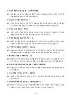 [강력추천] 2020~2024년 인간심리의 이해 기말고사 족보 총정리-9