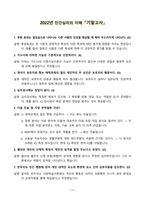 [강력추천] 2020~2024년 인간심리의 이해 기말고사 족보 총정리-11