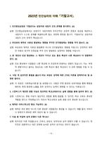 [강력추천] 2020~2024년 인간심리의 이해 기말고사 족보 총정리-15