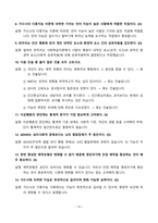 [강력추천] 2020~2024년 인간심리의 이해 기말고사 족보 총정리-16