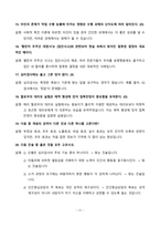 [강력추천] 2020~2024년 인간심리의 이해 기말고사 족보 총정리-17