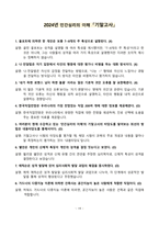 [강력추천] 2020~2024년 인간심리의 이해 기말고사 족보 총정리-19