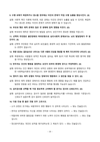 [강력추천] 2020~2024년 인간심리의 이해 기말고사 족보 총정리-20