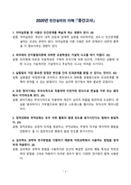 [강력추천] 2020~2024년 인간심리의 이해 중간고사 족보 총정리-2