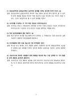 [강력추천] 2020~2024년 인간심리의 이해 중간고사 족보 총정리-5