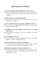[강력추천] 2020~2024년 인간심리의 이해 중간고사 족보 총정리-6