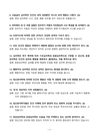 [강력추천] 2020~2024년 인간심리의 이해 중간고사 족보 총정리-11