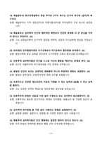 [강력추천] 2020~2024년 인간심리의 이해 중간고사 족보 총정리-12