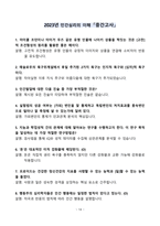 [강력추천] 2020~2024년 인간심리의 이해 중간고사 족보 총정리-14
