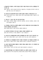 [강력추천] 2020~2024년 인간심리의 이해 중간고사 족보 총정리-15