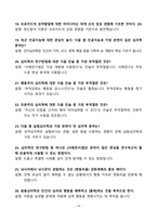 [강력추천] 2020~2024년 인간심리의 이해 중간고사 족보 총정리-16