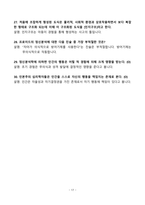 [강력추천] 2020~2024년 인간심리의 이해 중간고사 족보 총정리-17