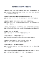 [강력추천] 2020~2024년 인간심리의 이해 중간고사 족보 총정리-18