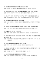 [강력추천] 2020~2024년 인간심리의 이해 중간고사 족보 총정리-19