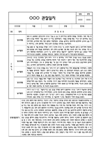 만3세 2학기 관찰일지 및 연계된 부모상담일지 (관찰일지,부모면담일지,발달평가 모두포함)-3