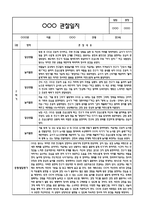 만3세 2학기 관찰일지 및 연계된 부모상담일지 (관찰일지,부모면담일지,발달평가 모두포함)-7