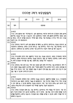 만3세 2학기 관찰일지 및 연계된 부모상담일지 (관찰일지,부모면담일지,발달평가 모두포함)-8