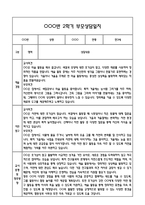 만3세 2학기 관찰일지 및 연계된 부모상담일지 (관찰일지,부모면담일지,발달평가 모두포함)-9