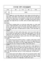 만3세 2학기 관찰일지 및 연계된 부모상담일지 (관찰일지,부모면담일지,발달평가 모두포함)-10