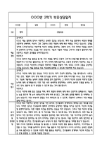만3세 2학기 관찰일지 및 연계된 부모상담일지 (관찰일지,부모면담일지,발달평가 모두포함)-11