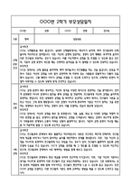 만3세 2학기 관찰일지 및 연계된 부모상담일지 (관찰일지,부모면담일지,발달평가 모두포함)-12