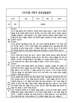 만3세 2학기 관찰일지 및 연계된 부모상담일지 (관찰일지,부모면담일지,발달평가 모두포함)-13