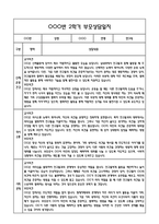 만3세 2학기 관찰일지 및 연계된 부모상담일지 (관찰일지,부모면담일지,발달평가 모두포함)-14