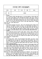 만3세 2학기 관찰일지 및 연계된 부모상담일지 (관찰일지,부모면담일지,발달평가 모두포함)-15