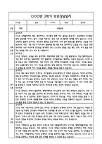 만3세 2학기 관찰일지 및 연계된 부모상담일지 (관찰일지,부모면담일지,발달평가 모두포함)-16