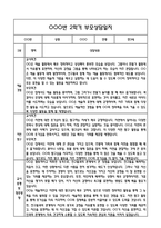 만3세 2학기 관찰일지 및 연계된 부모상담일지 (관찰일지,부모면담일지,발달평가 모두포함)-17