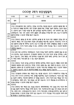 만3세 2학기 관찰일지 및 연계된 부모상담일지 (관찰일지,부모면담일지,발달평가 모두포함)-18