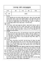 만3세 2학기 관찰일지 및 연계된 부모상담일지 (관찰일지,부모면담일지,발달평가 모두포함)-19