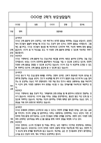 만3세 2학기 관찰일지 및 연계된 부모상담일지 (관찰일지,부모면담일지,발달평가 모두포함)-20