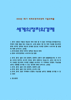 [세계의정치와경제 2025년 기말] 1. 현재 이주민 정책과 제도의 한계와 앞으로 이러한 정책이 나아가야 할 방향 2. 한국 중국 일본 간의 문화적, 경제적 교류가 점차 활발해질수록, 이 국가들 사이의 정치적, 군사적 긴장도 점차 강해지고 있다. 이러한 상황을 묘사하고, 전쟁의 가능성을 낮추고 평화를 유지할 수 있는 방안-1