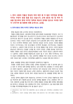 [세계의정치와경제 2025년 기말] 1. 현재 이주민 정책과 제도의 한계와 앞으로 이러한 정책이 나아가야 할 방향 2. 한국 중국 일본 간의 문화적, 경제적 교류가 점차 활발해질수록, 이 국가들 사이의 정치적, 군사적 긴장도 점차 강해지고 있다. 이러한 상황을 묘사하고, 전쟁의 가능성을 낮추고 평화를 유지할 수 있는 방안-2