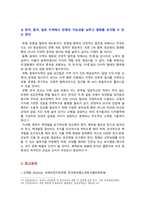 [세계의정치와경제 2025년 기말] 1. 현재 이주민 정책과 제도의 한계와 앞으로 이러한 정책이 나아가야 할 방향 2. 한국 중국 일본 간의 문화적, 경제적 교류가 점차 활발해질수록, 이 국가들 사이의 정치적, 군사적 긴장도 점차 강해지고 있다. 이러한 상황을 묘사하고, 전쟁의 가능성을 낮추고 평화를 유지할 수 있는 방안-10