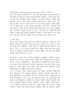 교육평가 B형,공통형 기말과제 2025년 1학기 - 지정형B형 질문지법의 개념을 설명하고 유아교육에서 질문지법이 적용된 사례를 검사목적, 검사실 시문항, 검사실시 과정과 절차, 결과, 장점과 단점, 검사실시의 시사점에 대해 설명하시오. 공통형 규준참조평가와 준거참조평가의 개념을 각각 설명하고, 각각의 평가가 교육에서 활용된 사례를 제시하고 그 사례에서 적용-4