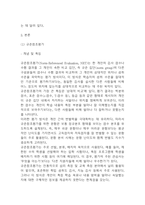 교육평가 B형,공통형 기말과제 2025년 1학기 - 지정형B형 질문지법의 개념을 설명하고 유아교육에서 질문지법이 적용된 사례를 검사목적, 검사실 시문항, 검사실시 과정과 절차, 결과, 장점과 단점, 검사실시의 시사점에 대해 설명하시오. 공통형 규준참조평가와 준거참조평가의 개념을 각각 설명하고, 각각의 평가가 교육에서 활용된 사례를 제시하고 그 사례에서 적용-5