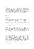 교육평가 B형,공통형 기말과제 2025년 1학기 - 지정형B형 질문지법의 개념을 설명하고 유아교육에서 질문지법이 적용된 사례를 검사목적, 검사실 시문항, 검사실시 과정과 절차, 결과, 장점과 단점, 검사실시의 시사점에 대해 설명하시오. 공통형 규준참조평가와 준거참조평가의 개념을 각각 설명하고, 각각의 평가가 교육에서 활용된 사례를 제시하고 그 사례에서 적용-9