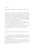 교육평가 B형,공통형 기말과제 2025년 1학기 - 지정형B형 질문지법의 개념을 설명하고 유아교육에서 질문지법이 적용된 사례를 검사목적, 검사실 시문항, 검사실시 과정과 절차, 결과, 장점과 단점, 검사실시의 시사점에 대해 설명하시오. 공통형 규준참조평가와 준거참조평가의 개념을 각각 설명하고, 각각의 평가가 교육에서 활용된 사례를 제시하고 그 사례에서 적용-11
