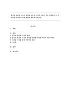 혼인과 관련된 구조적 변화를 선택한 다양한 가족이 가진 어려움과 그 어려움을 극복하기 위한 방법에 대하여 논하시오.-1